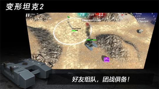 变形坦克2 v1.1.14 最新版截图1