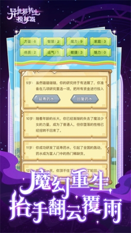 异世界转生模拟器修改版 v1.0.14 无限技能点版截图0