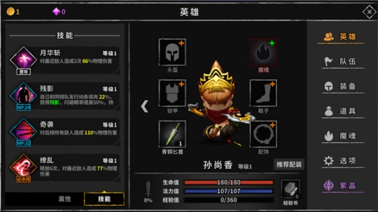 流沙之城 v1.73 无限版截图5