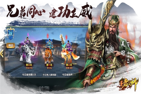 王者之师 v1.6.764 安卓版截图0