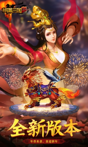 胡莱三国2vivo版 v2.4.4 手机版截图2