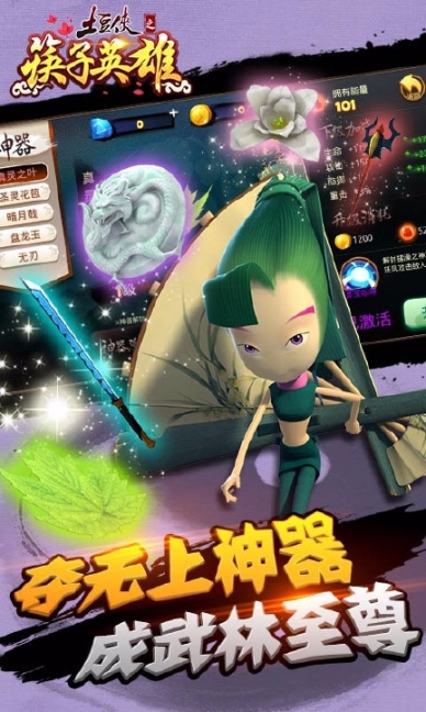 土豆侠之筷子英雄免费版 v1.1.2 安卓版截图0