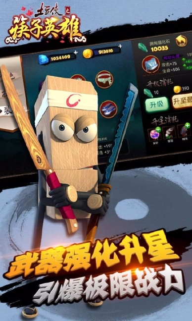 土豆侠之筷子英雄 v1.1.2 免费版截图3