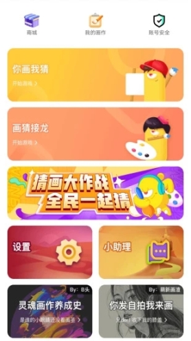 你画我猜免费版 v10.48.2 安卓版截图0