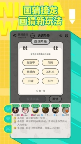 你画我猜免费版 v10.48.2 安卓版截图2