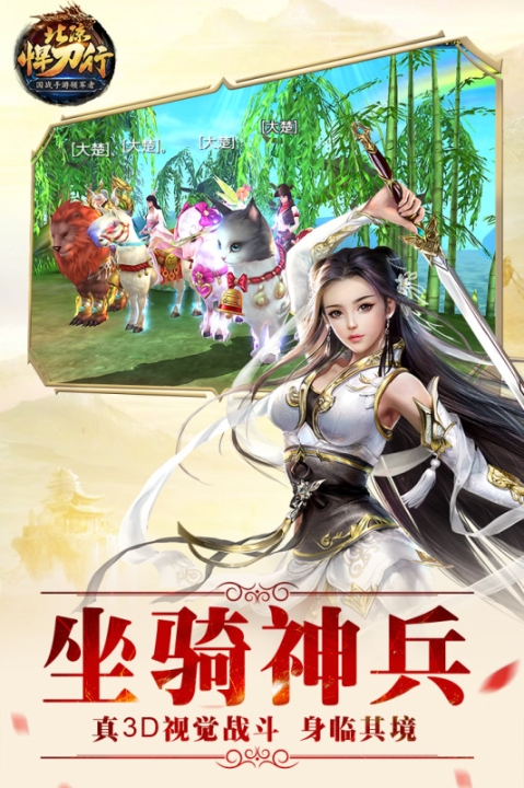 北凉悍刀行GM版 v2.28 安卓版截图4