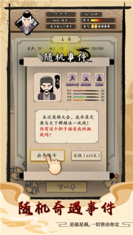 大侠式人生无限行动力 v1.0.1 最新免费版截图0