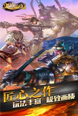 决战三国变态版 v1.8.12 免费版截图1