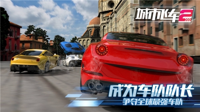 城市飞车2无限金币版 v1.0.9.1201 内购版截图1