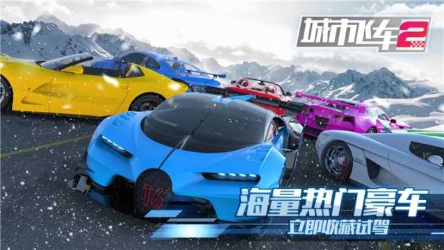 城市飞车2无限金币版 v1.0.9.1201 内购版截图2