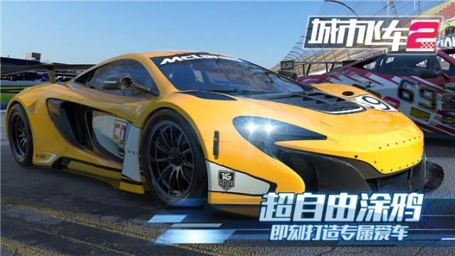 城市飞车2无限金币版 v1.0.9.1201 内购版截图3