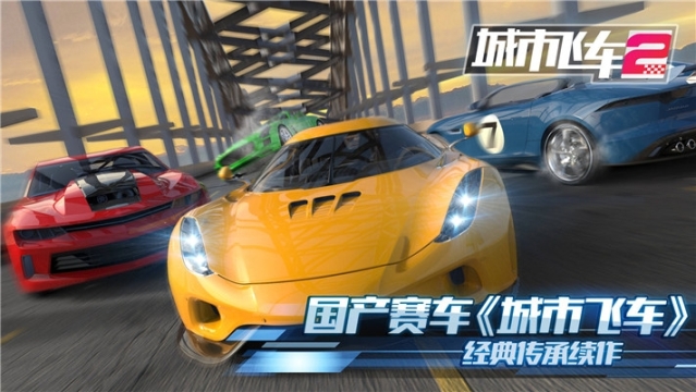 城市飞车2无限金币版 v1.0.9.1201 内购版截图4