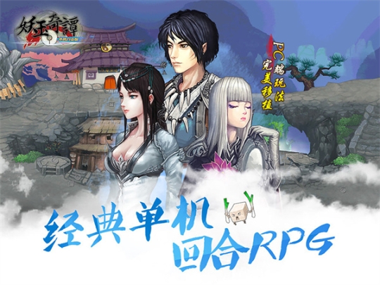 妖玉奇谭 v1.6.0 安卓单机版截图0