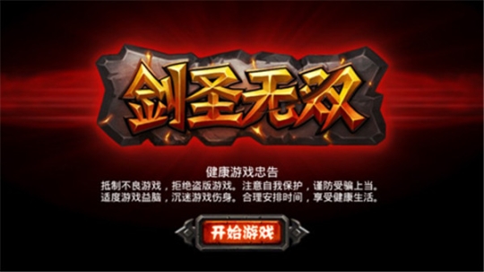 剑圣无双免费版 v1.0.7 变态版截图4