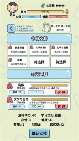 大学模拟器 v1.0.4 中文免费版截图0