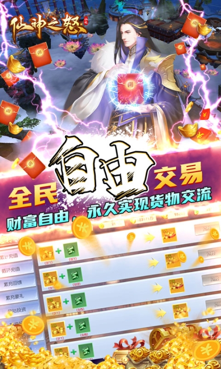 仙神之怒免费版 v2.0.9 安卓版截图1