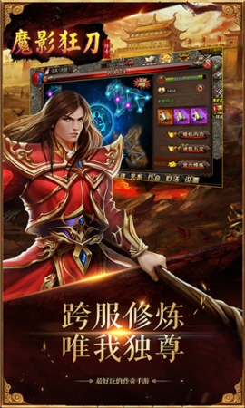 魔影狂刀满V免费版 v1.2.0 内购免费版截图0