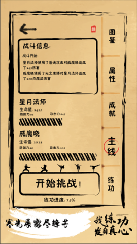 我练功发自真心 v1.0.0 无限资源版截图0