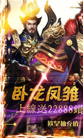 三国online v1.0.0 安卓免费版截图0