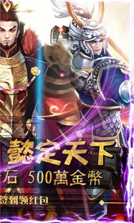 三国online v1.0.0 安卓免费版截图1