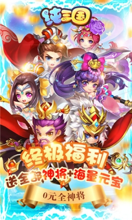 纯三国gm版 v1.0 安卓免费版截图0