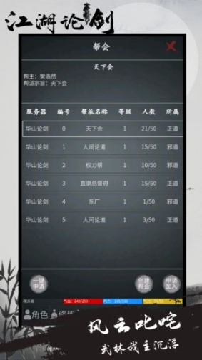 江湖论剑免费版 v1.1 安卓版截图1