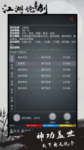 江湖论剑免费版 v1.1 安卓版截图2