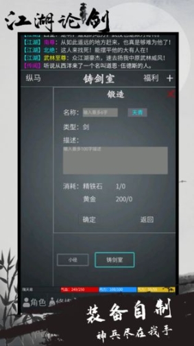 江湖论剑免费版 v1.1 安卓版截图3