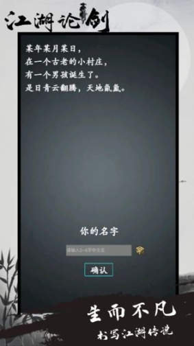 江湖论剑免费版 v1.1 安卓版截图4