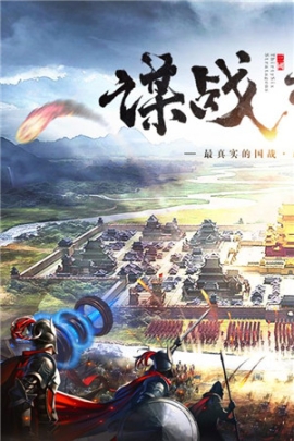 三国列传手机版 v1.0.2 安卓版截图0