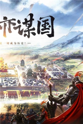 三国列传手机版 v1.0.2 安卓版截图2