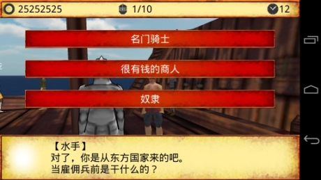 领主和大师免费版 v1.70 最新版截图4