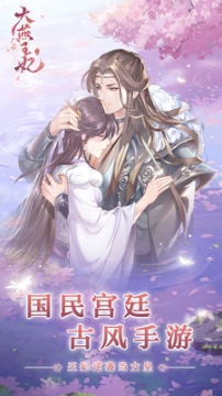 大燕王妃 v1.1.2 无限元宝版截图0