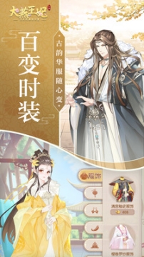 大燕王妃 v1.1.2 无限元宝版截图2