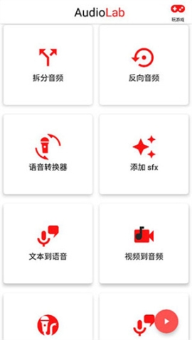 Audiolab全部功能解锁版 v1.2.997 安卓版截图1