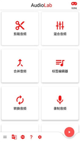 Audiolab全部功能解锁版 v1.2.997 安卓版截图2