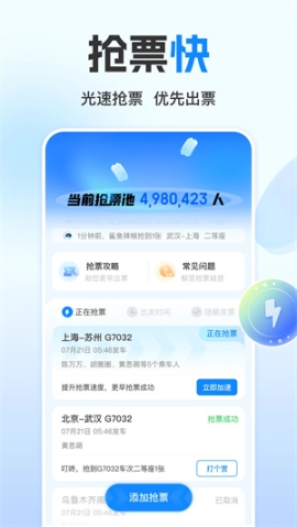 高铁管家手机版 v8.6.8.2 安卓版截图3