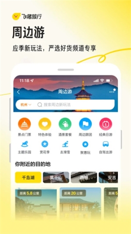 飞猪旅行机票预订软件 v9.9.92.106 安卓版截图0