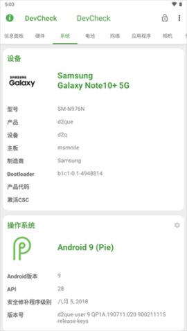 Devcheck免费版 v4.73 安卓版截图2