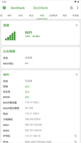 Devcheck免费版 v4.73 安卓版截图3