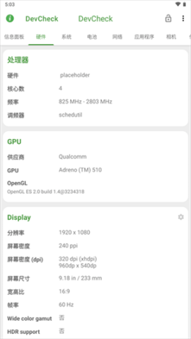 Devcheck免费版 v4.73 安卓版截图4