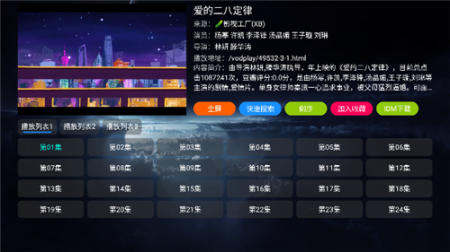 影视仓内置版电视源最新版 v1.3 安卓版截图1