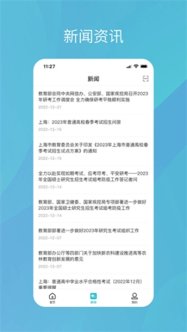 学信网学籍信息查询手机版 v2.5.0 安卓版截图0