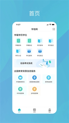 学信网学籍信息查询手机版 v2.5.0 安卓版截图3