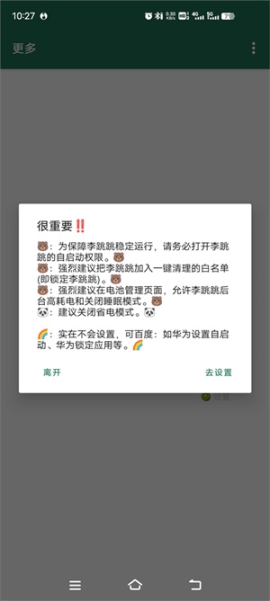 李跳跳最新跳广告规则版 v2.2 安卓版截图2