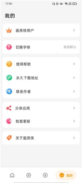 画质侠画质助手120帧免费 v2.2.5 安卓版截图0