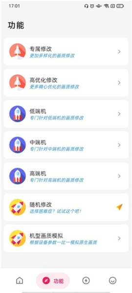 画质侠画质助手120帧免费 v2.2.5 安卓版截图4