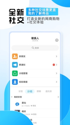 旺旺商聊app官方 v3.1.1 安卓版截图2