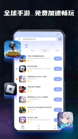 99加速器官方版 v1.6.7 安卓版截图2