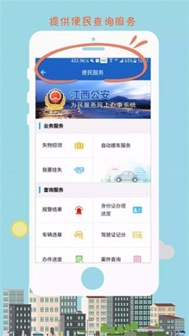 江西公安app官方最新版(现赣警办) v1.4.4 安卓版截图0